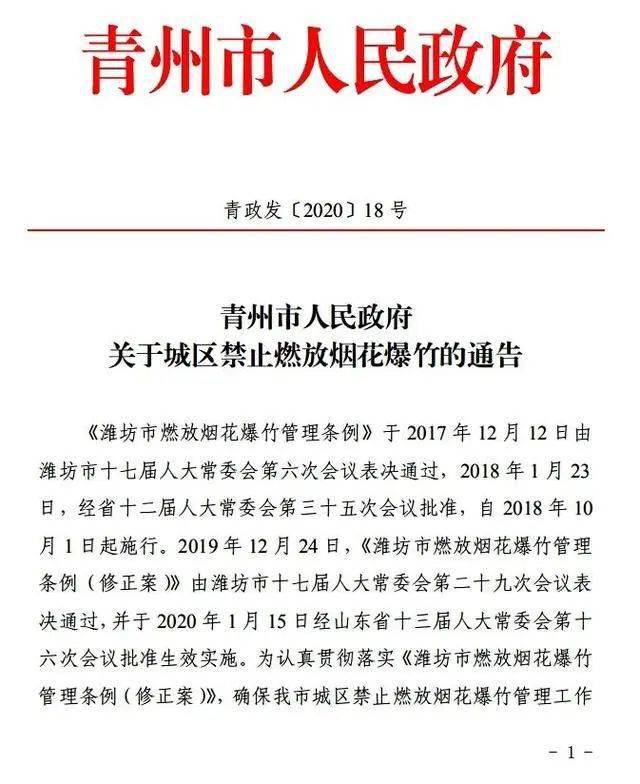 速看!青州市人民政府发布红头文件通告,事关每名青州人