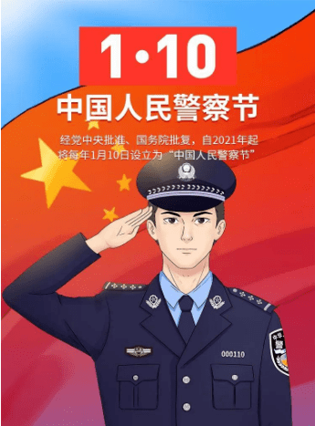 【大声唱给你听】喜迎首个"中国人民警察节"!