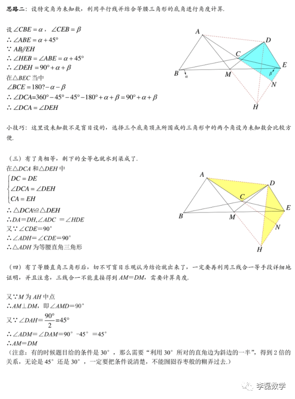 初中几何脚拉脚模型