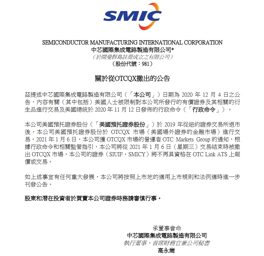 中芯国际发布通告：将撤出美国场外交易OTCQX市场_搜狐网