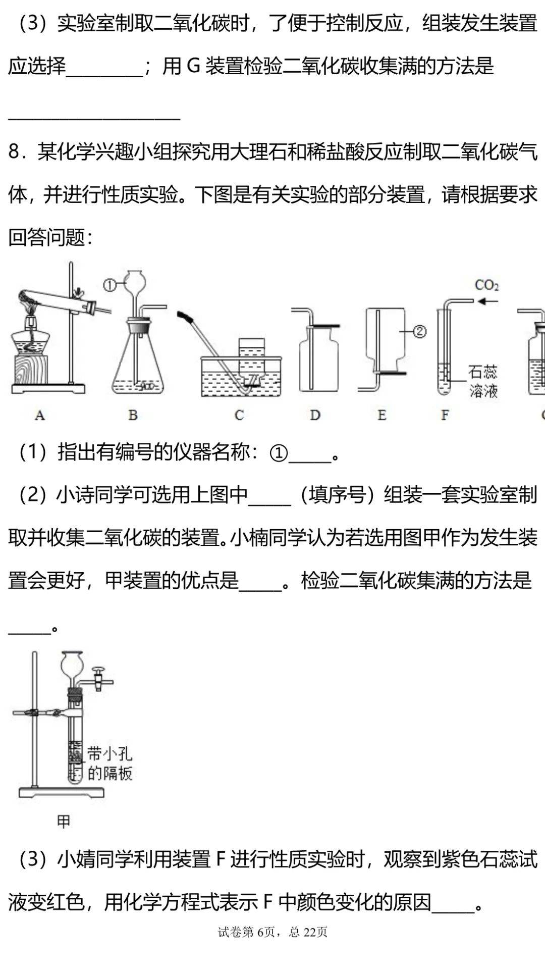 初中化学实验题精选20道