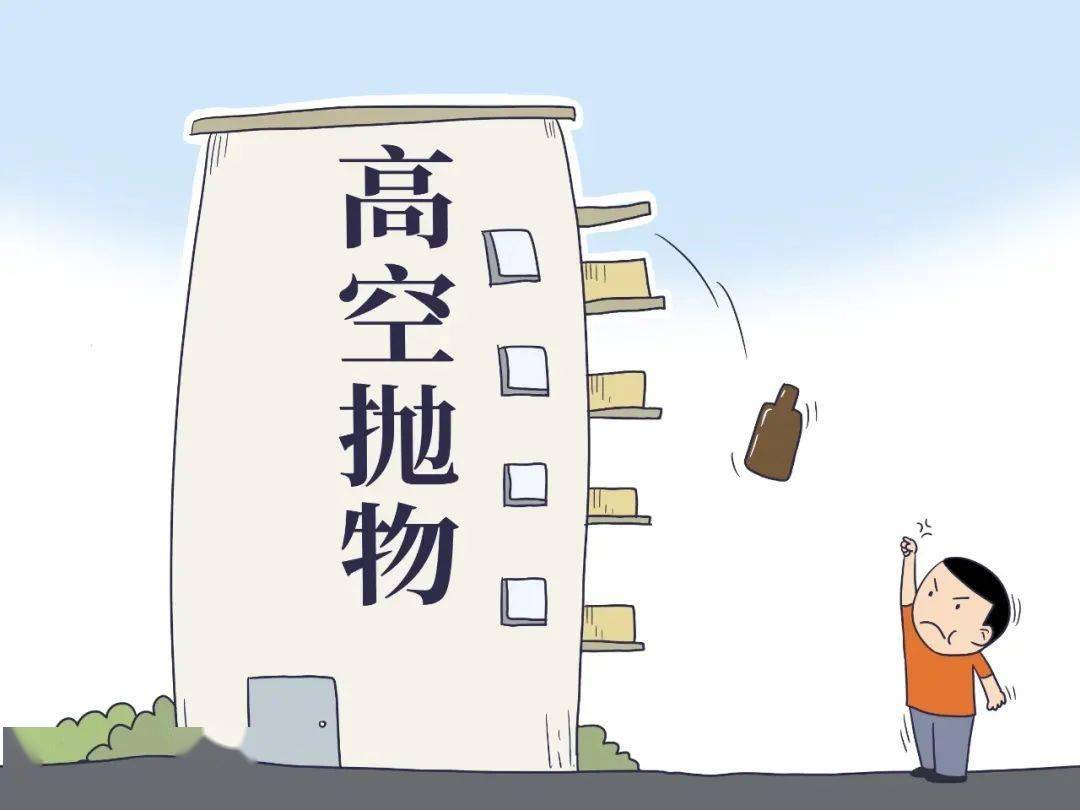高空抛物致人受伤谁担责?《民法典》第一案都与我们息息相关