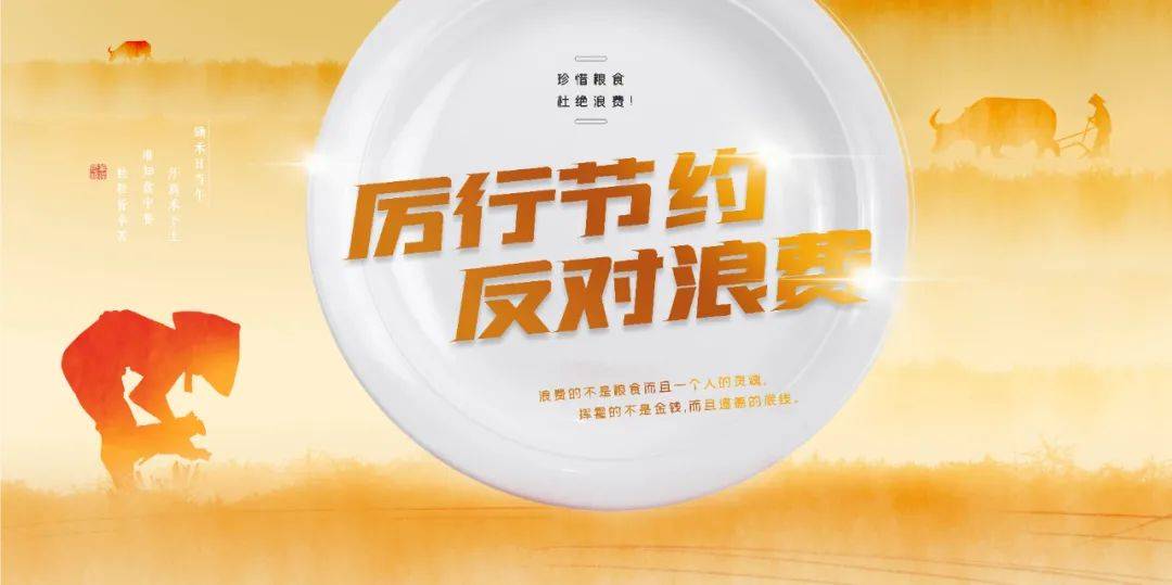 浪费可耻节约为荣从我做起杜绝浪费