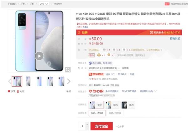 系列|首发三星5nm旗舰芯 vivo X60系列明天首销：3498元起