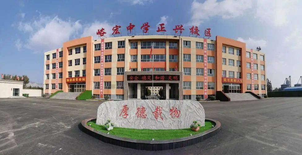 正兴中学于2020年秋季由峪宏教育集团全面接管,新校区重新规划,优化