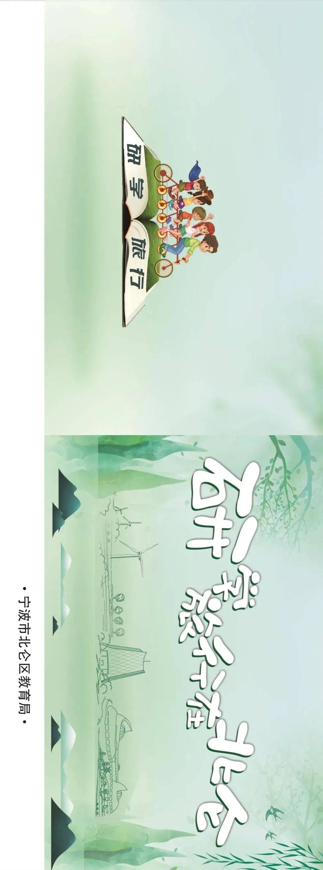 "研学旅行在北仑"研学手册新鲜出炉!