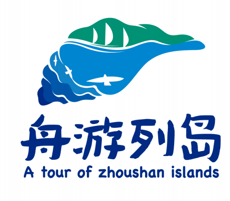 舟山文化旅游元素,logo艺术审美等角度进行严格打分