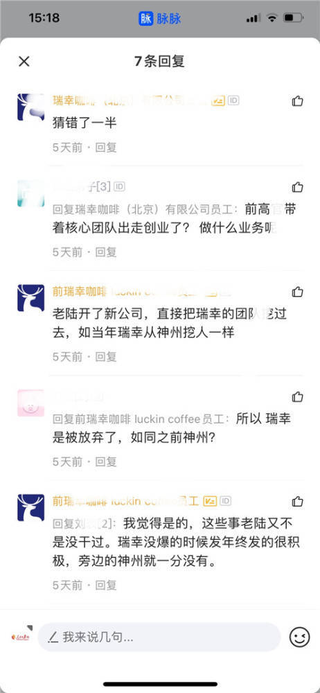 爆料称内斗前瑞幸技术团队被陆正耀大规模挖角