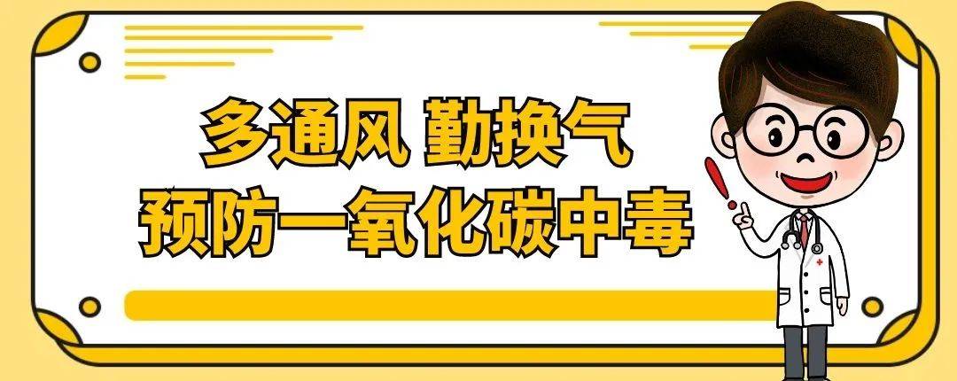 一氧化碳中毒会怎样?如何预防一氧化碳中毒?