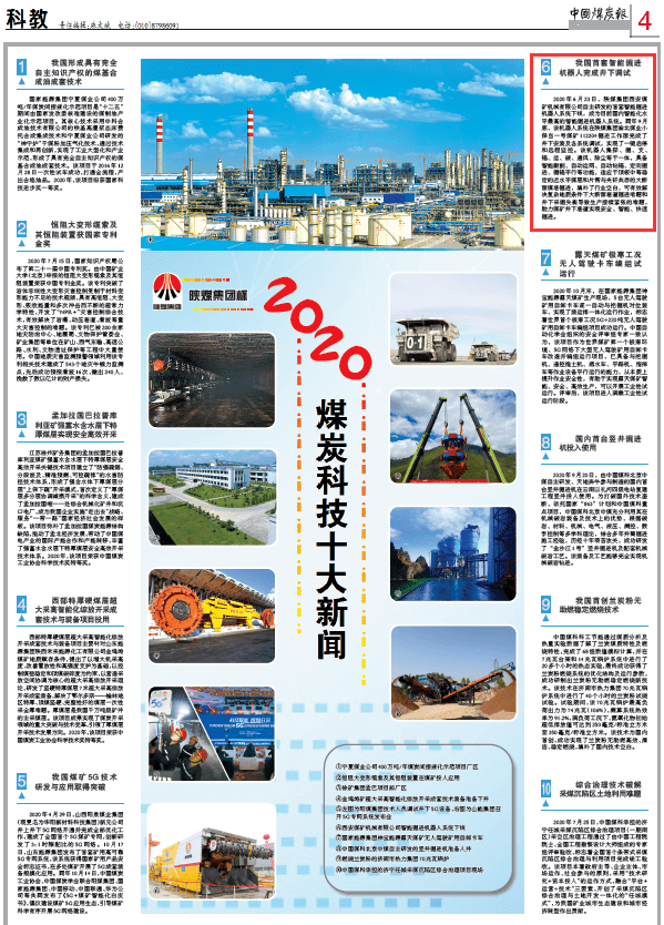 陕煤集团2020年GDP_陕煤要闻丨陕煤集团召开2020年第三季度经济运行分析会