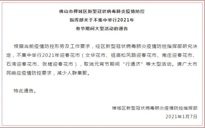 佛山疫情最新通告 11403177f7f34dfa96c87483c3cd45af.png