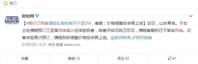 “住个好民宿,真的比中彩票还难”