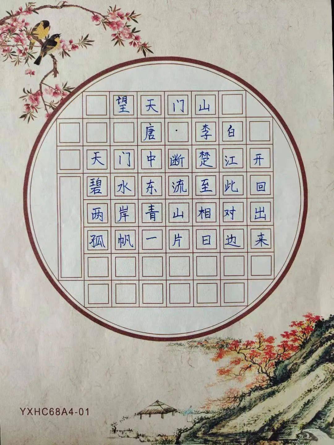 临朐二小 | 庆元旦硬笔书法作品展播