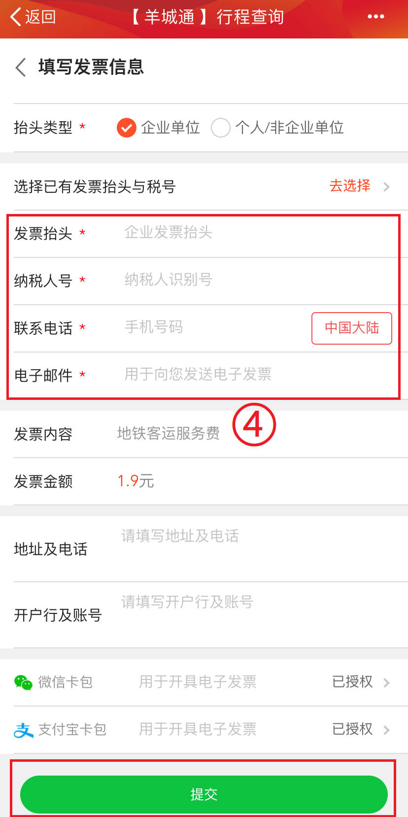 广州地铁即将全面推行电子发票,手把手教你如何开票