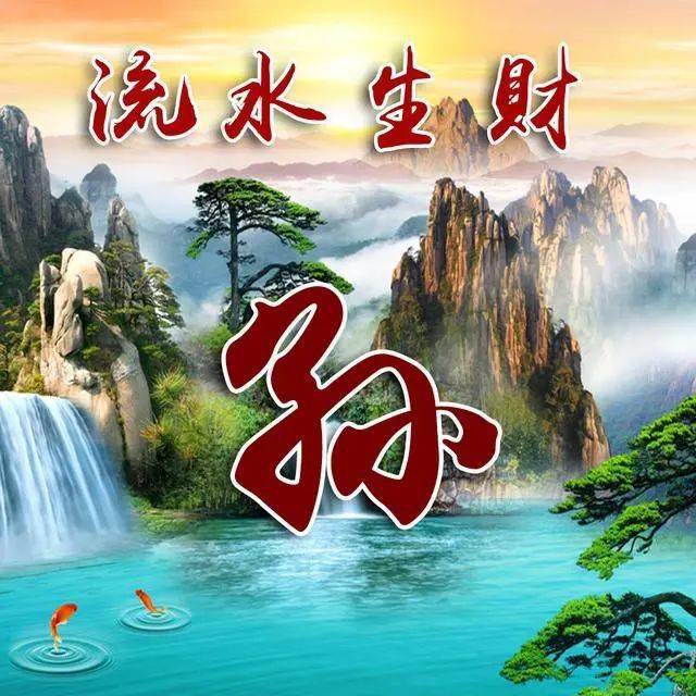 招财微信头像:写上你的姓氏,流水生财!