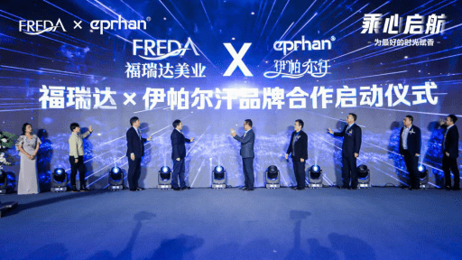 福瑞达美业携手伊帕尔汗国妆领头羊入局芳香产业