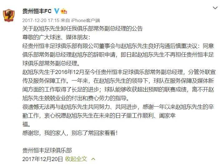 
贵州恒丰总司理告退 足协杯赛后他曾揭晓争议言论“jbo竞博官网”(图2)