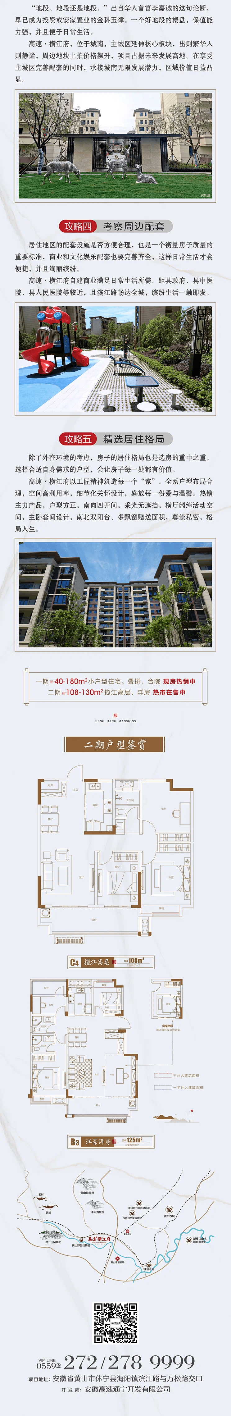 高速·横江府丨是您返乡置业,安家休宁之选