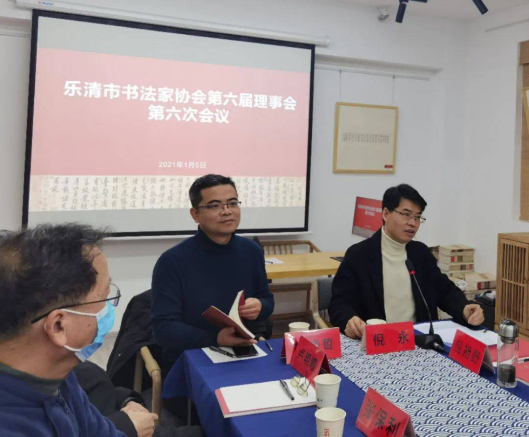 应邀出席会议的还有乐清市书协名誉主席林晓林,顾问倪朔野,卢明顺,项