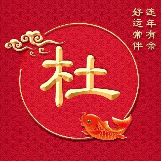 新年吉祥类微信头像连年有余好运常伴