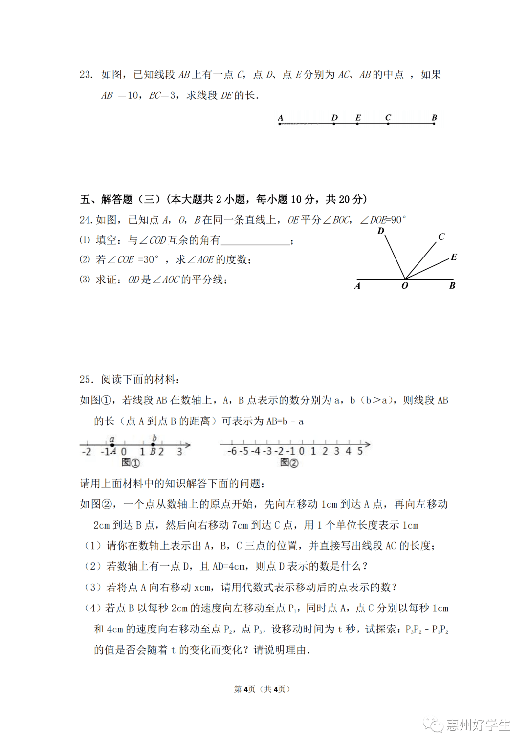 【期末试卷】七八九年级数学上册期末试卷 答案解析(转发给老师家长