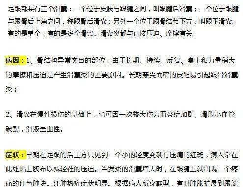 四,跟骨滑囊炎看清跟部滑囊的位置了吗,它发病时会让人烦恼不堪.