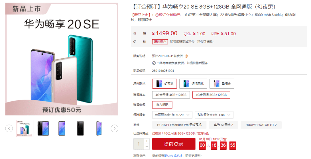 1299元起!华为畅享20 se开启预售:麒麟芯片 5000mah