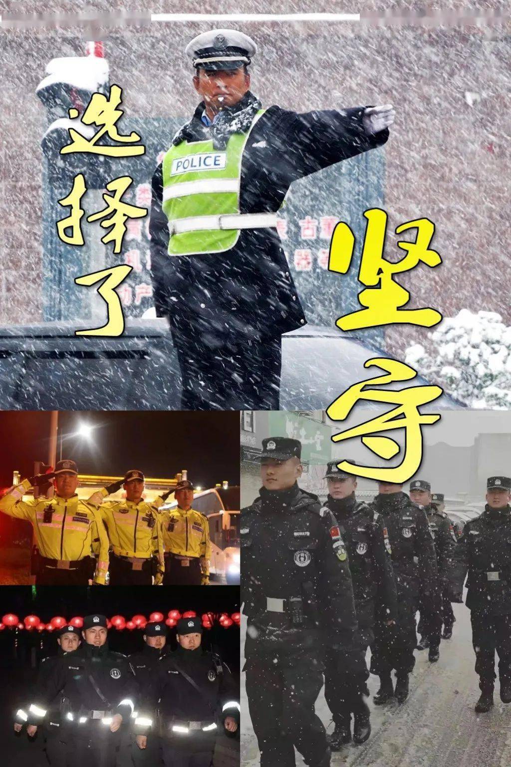 你好,中国人民警察节 | 选择警察,就是选择了