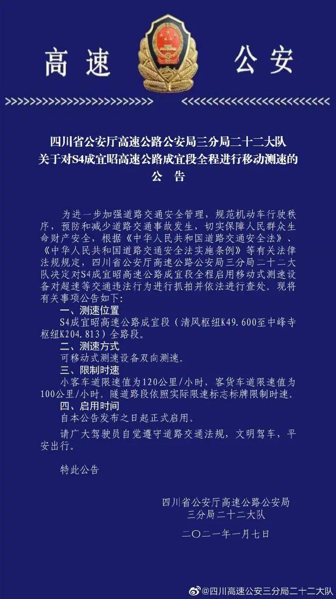 成宜高速 绕城高速西段,测速的位置来了!