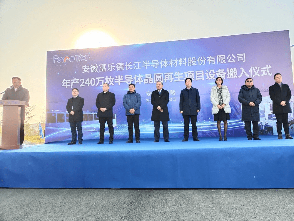 年产240万枚半导体晶圆再生项目举行设备搬入仪式