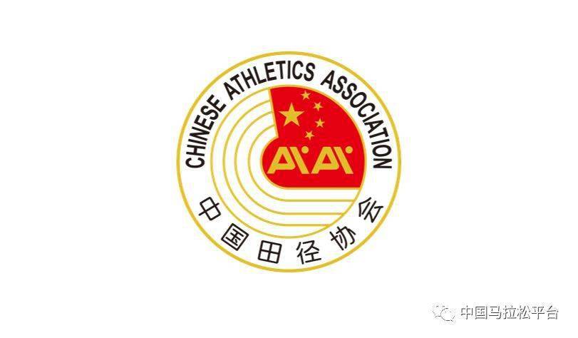 中国田径协会关于核算并发放"跑遍中国"各分赛区组委会秘书处办赛经费