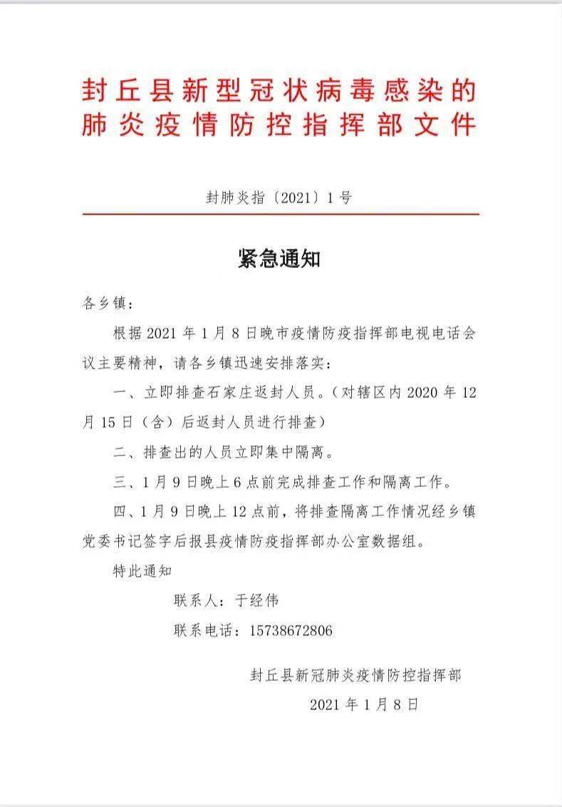 封丘县有多少人口_通告:封丘人:全员免费核酸检测明天开始