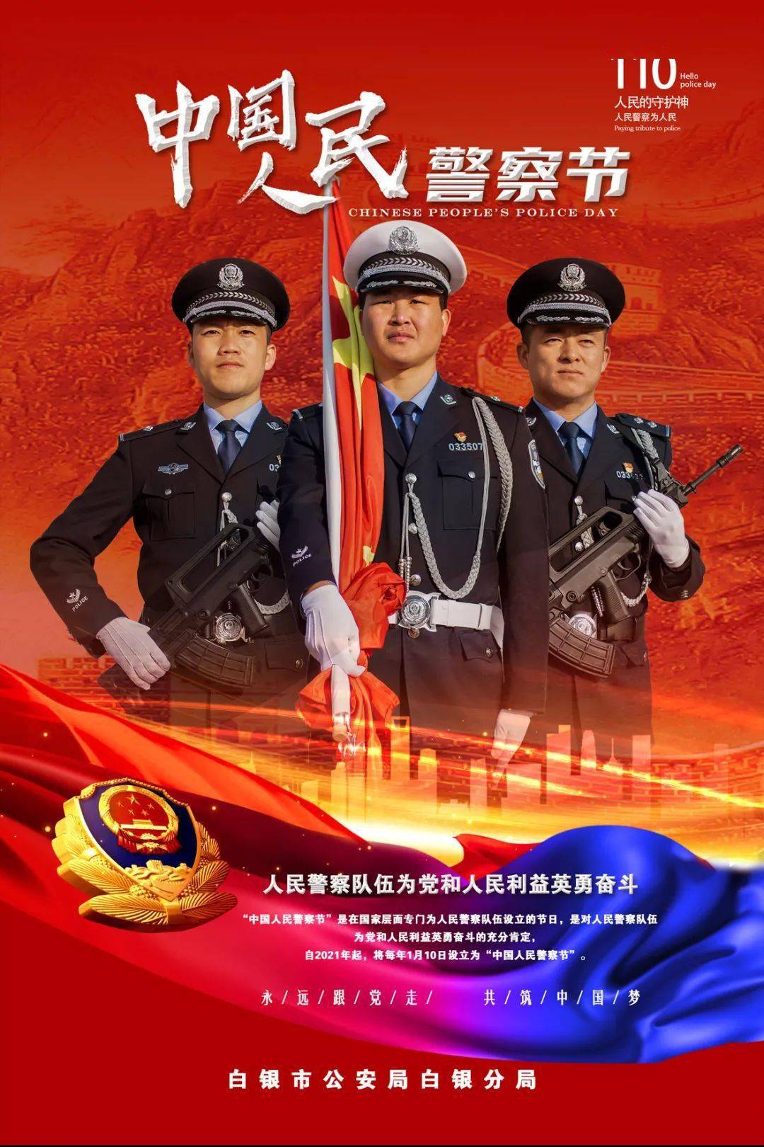 白银公安献礼首个