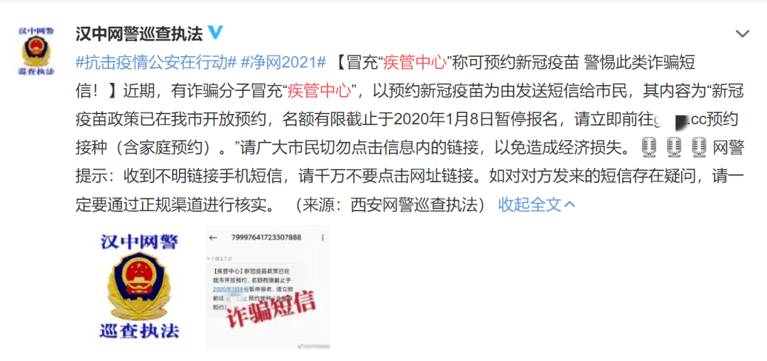 事关新冠疫苗接种!紧急扩散:假的!假的!假的!