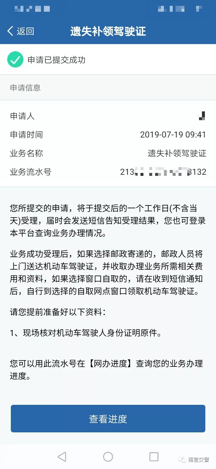 交管12123手机app网上办理车驾管业务流程