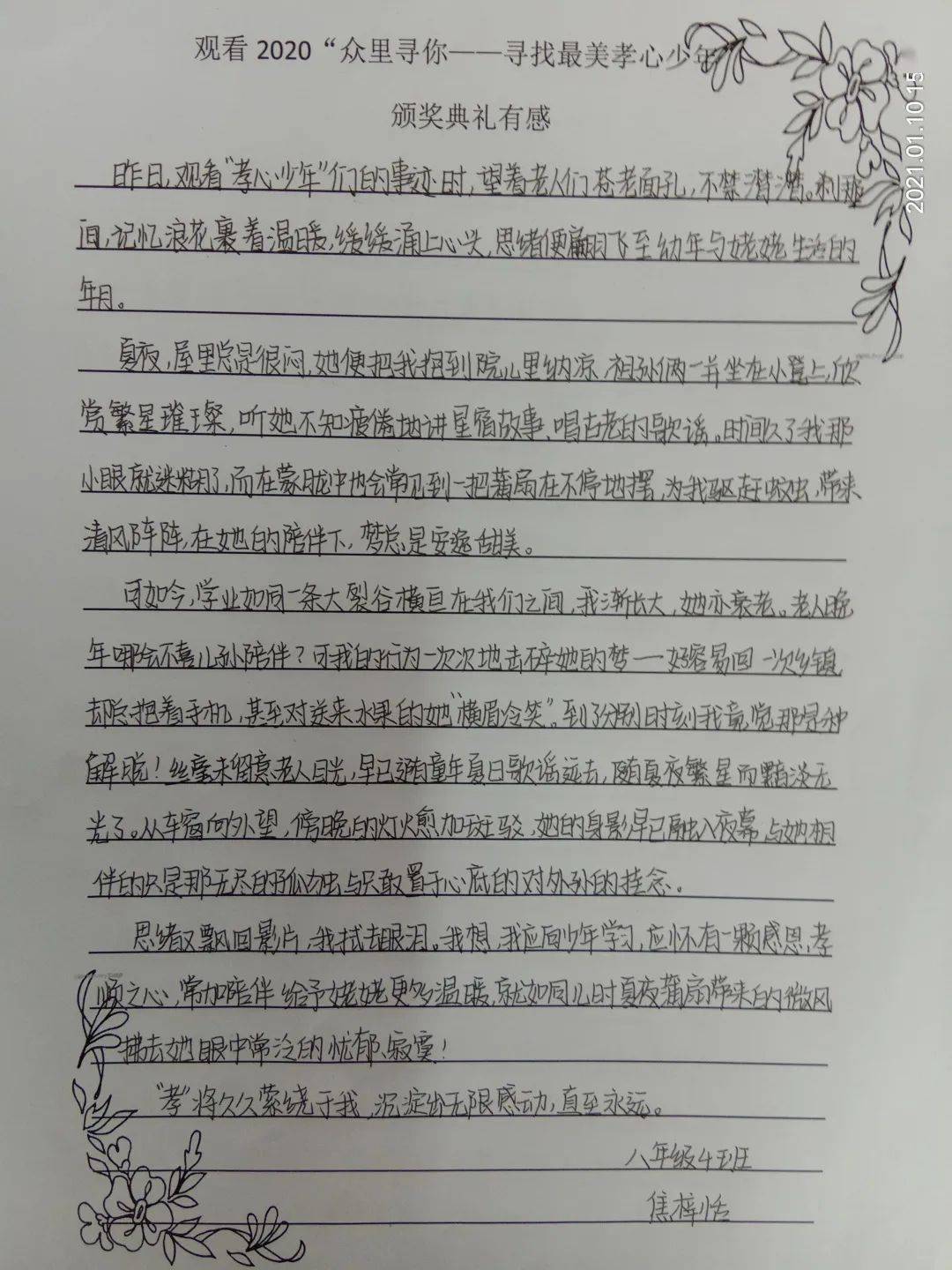 众里寻你简谱_众里寻你图片(3)