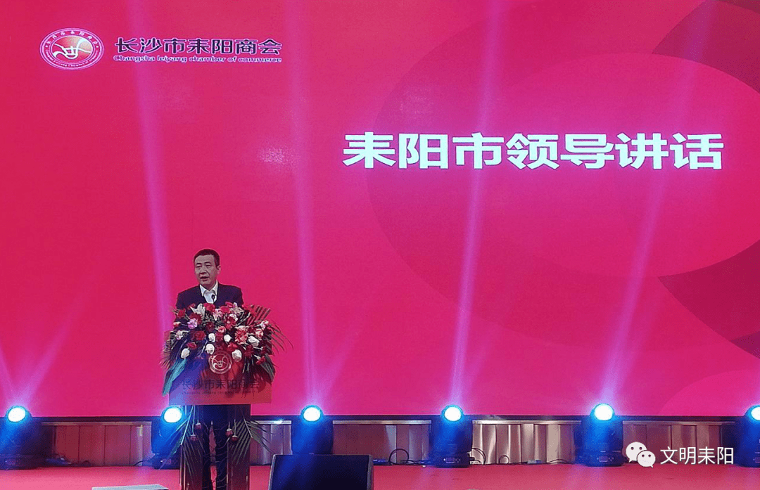 吴旭东出席长沙市耒阳商会第三届理事会选举大会