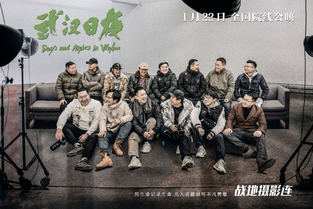 武汉日夜战地摄影连集结数百位电影人发起公益观影