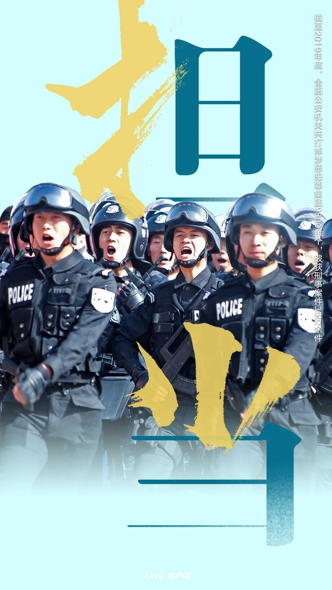 人民警察,真帅!