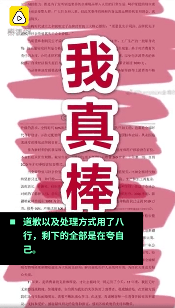 前文"我错了",后文"我真棒"!再次道歉,网友却彻底怒了