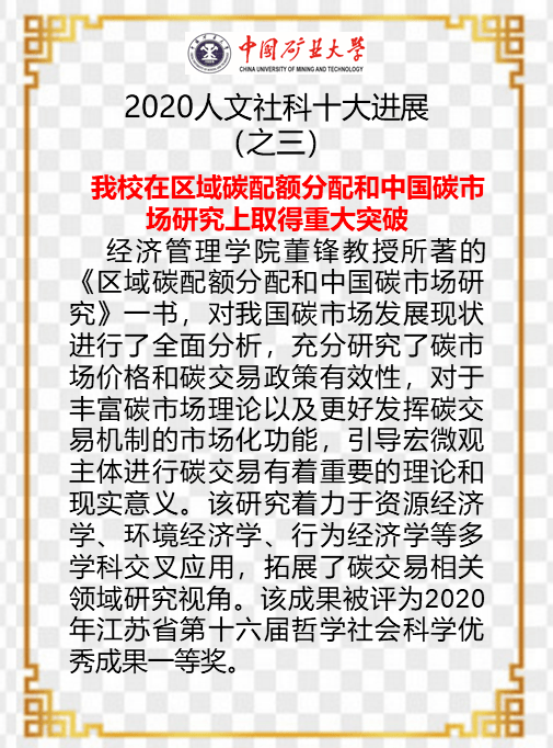 中国矿业大学2020排名_最新!2021中国内地大学ESI排名出炉:326所高校上榜!