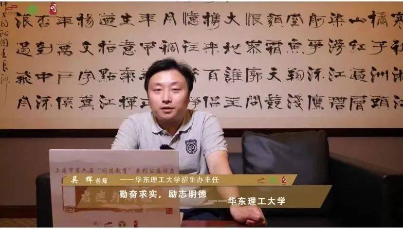 华东理工大学招生办主任吴辉—华东师范大学固本强基,成就未来.