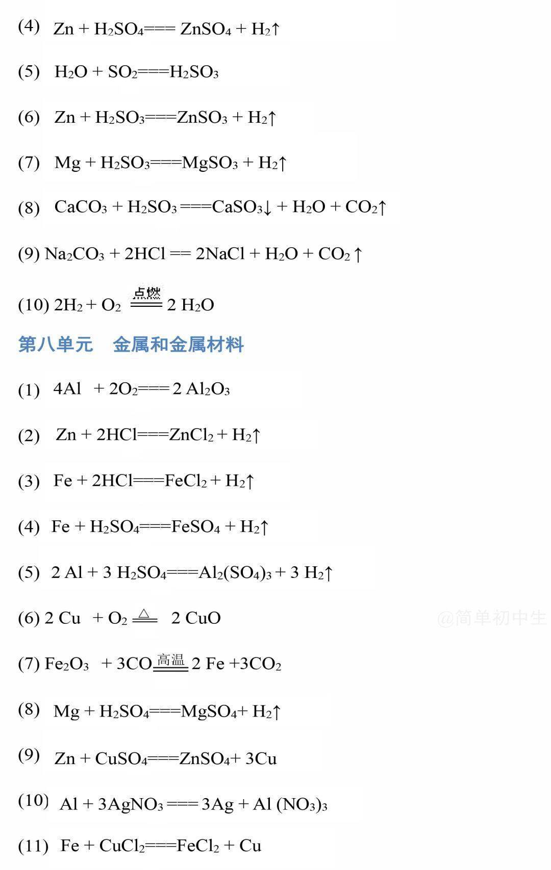 复习必备九年级化学各单元化学方程式汇总