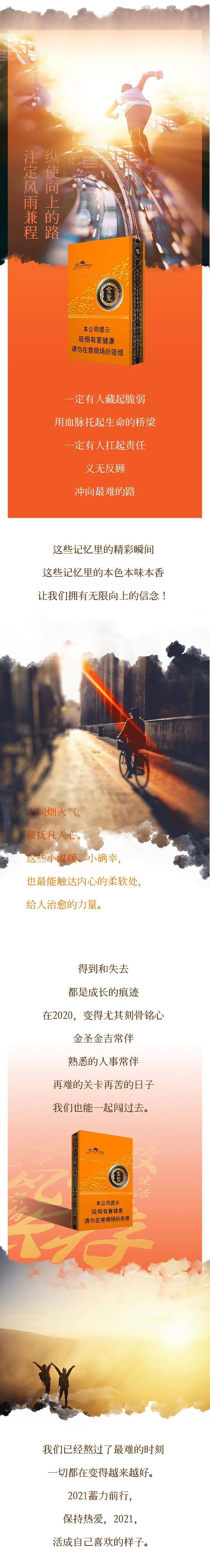 金圣金吉|献给记忆里那些越难越燃的所有瞬间