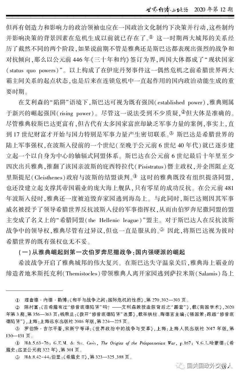 理论新探莫盛凯修昔底德陷阱的国内政治逻辑