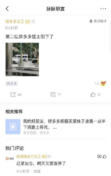 拼多多回应解约匿名发帖员工：通过同事反馈和