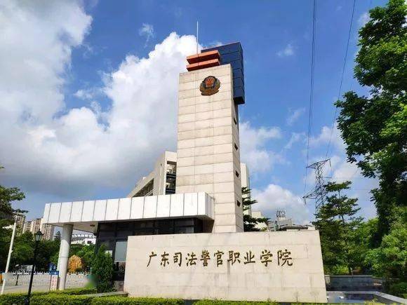公办|【广东司法警官职业学院】录取分数/学校环境,宿舍介绍!