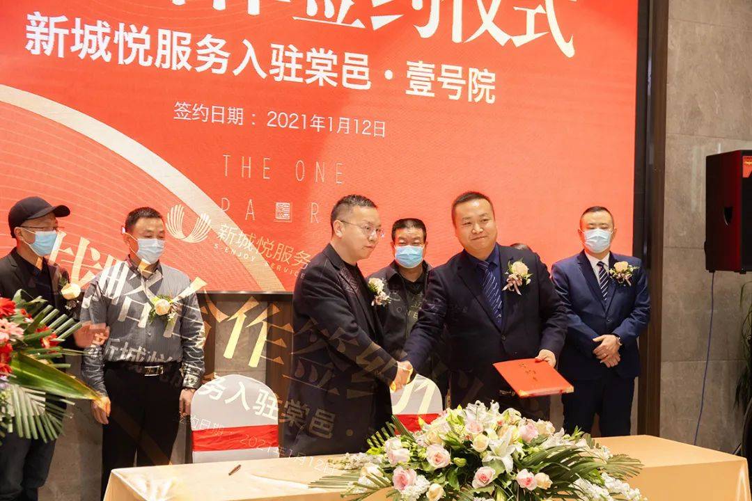 新城悦服务入驻棠邑壹号院签约仪式圆满落幕