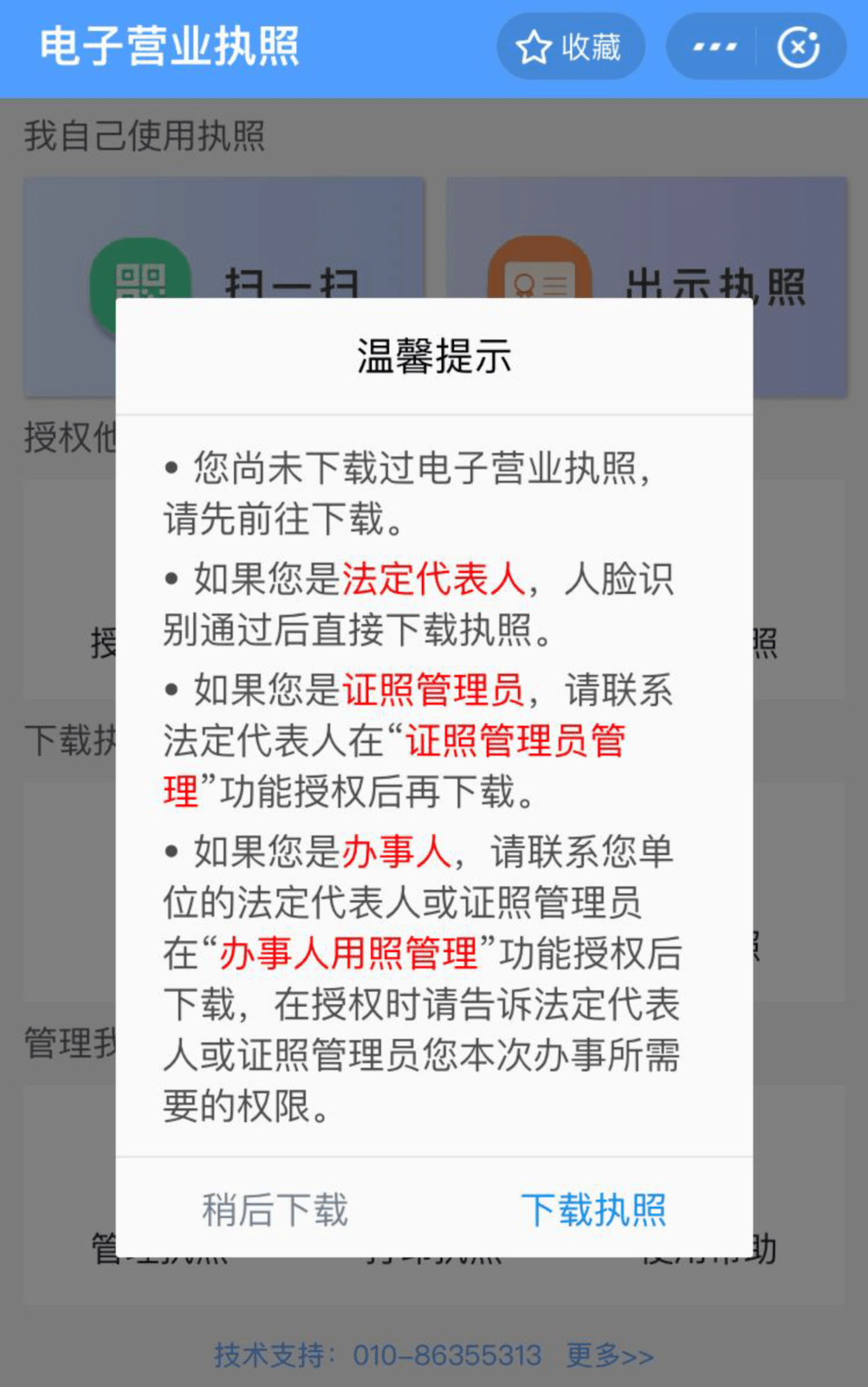 登录单位网上服务大厅操作3,输入执照密码,确认登录.