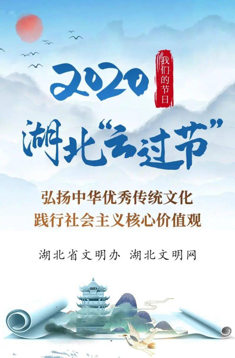 湖北2020年全国文明_“文明中国·2020”地方文明网年度优秀揭晓湖北文明